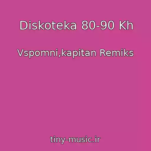 کاور آهنگ Diskoteka 80-90 Kh از Vspomni,kapitan Remiks