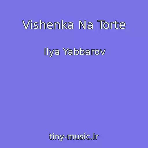 کاور آهنگ Vishenka Na Torte از Ilya Yabbarov