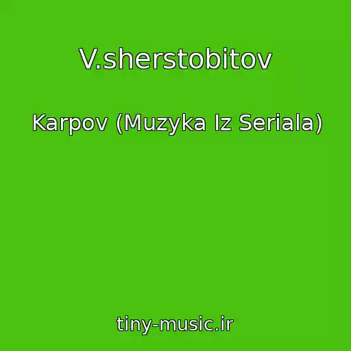 کاور آهنگ V.sherstobitov از Karpov (Muzyka Iz Seriala)