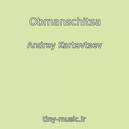 کاور آهنگ Obmanschitsa از Andrey Kartavtsev