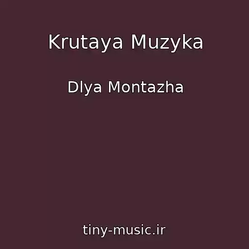 کاور آهنگ Krutaya Muzyka از Dlya Montazha