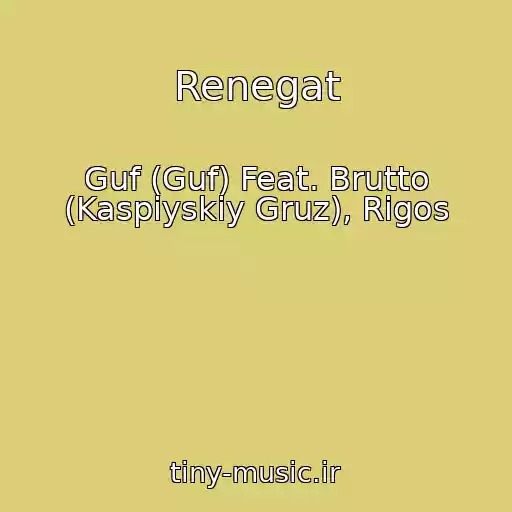 کاور آهنگ Renegat از Guf (Guf) Feat. Brutto (Kaspiyskiy Gruz), Rigos