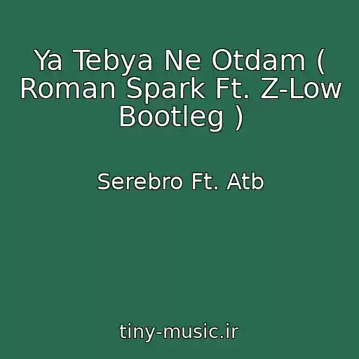 کاور آهنگ Ya Tebya Ne Otdam ( Roman Spark Ft. Z-Low Bootleg ) از Serebro Ft. Atb