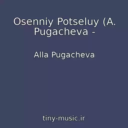کاور آهنگ Osenniy Potseluy (A. Pugacheva - از Alla Pugacheva