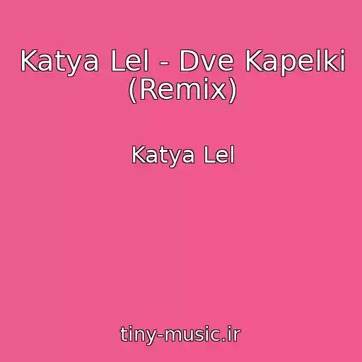کاور آهنگ Katya Lel - Dve Kapelki (Remix) از Katya Lel
