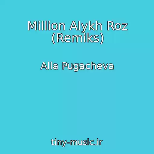 کاور آهنگ Million Alykh Roz (Remiks) از Alla Pugacheva