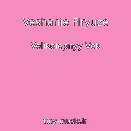 کاور آهنگ Veshanie Firyuze از Velikolepnyy Vek