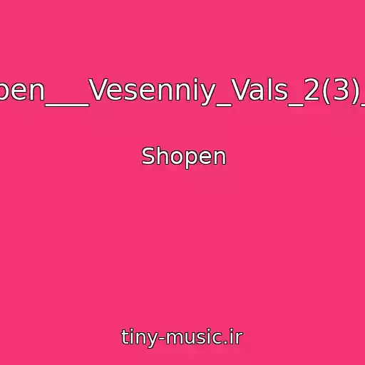 کاور آهنگ Frederik_Shopen___Vesenniy_Vals_2(3)_(Musicostrov از Shopen