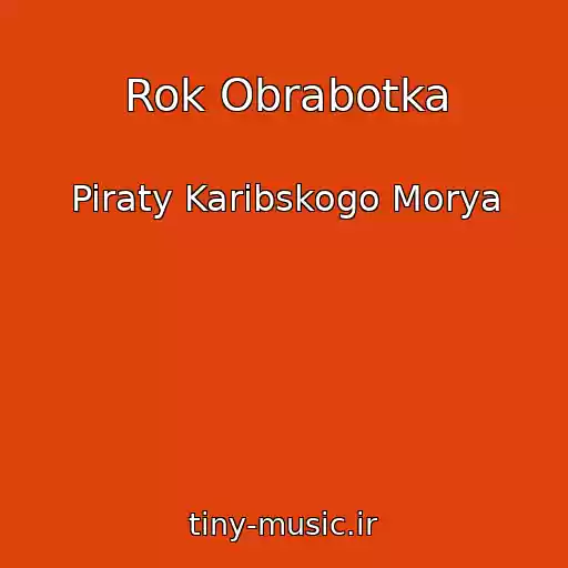 کاور آهنگ Rok Obrabotka از Piraty Karibskogo Morya