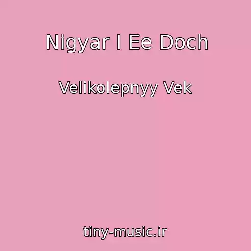 کاور آهنگ Nigyar I Ee Doch از Velikolepnyy Vek