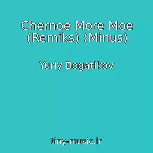 کاور آهنگ Chernoe More Moe (Remiks) (Minus) از Yuriy Bogatikov