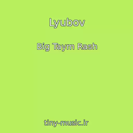 کاور آهنگ Lyubov از Big Taym Rash