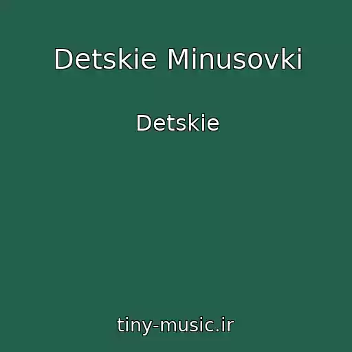 کاور آهنگ Detskie Minusovki از Detskie