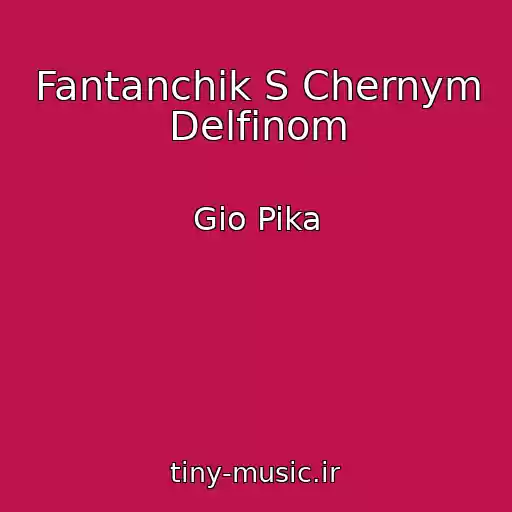 کاور آهنگ Fantanchik S Chernym Delfinom از Gio Pika