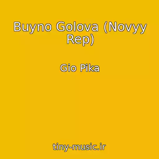 کاور آهنگ Buyno Golova (Novyy Rep) از Gio Pika