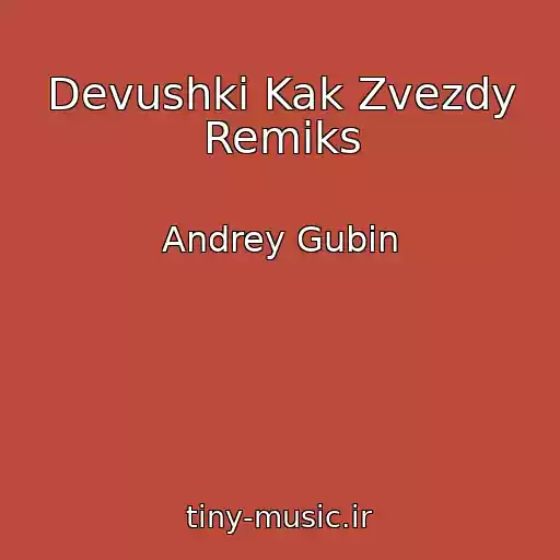 کاور آهنگ Devushki Kak Zvezdy Remiks از Andrey Gubin