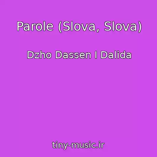 کاور آهنگ Parole (Slova, Slova) از Dzho Dassen I Dalida