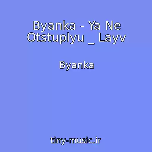 کاور آهنگ Byanka - Ya Ne Otstuplyu _ Layv از Byanka