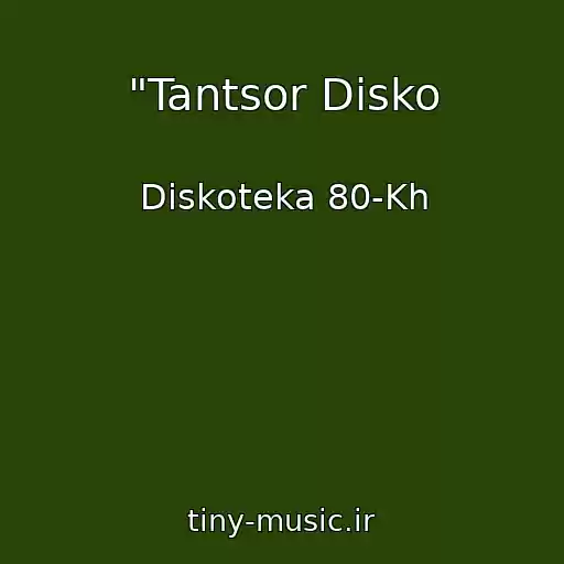 کاور آهنگ "Tantsor Disko از Diskoteka 80-Kh