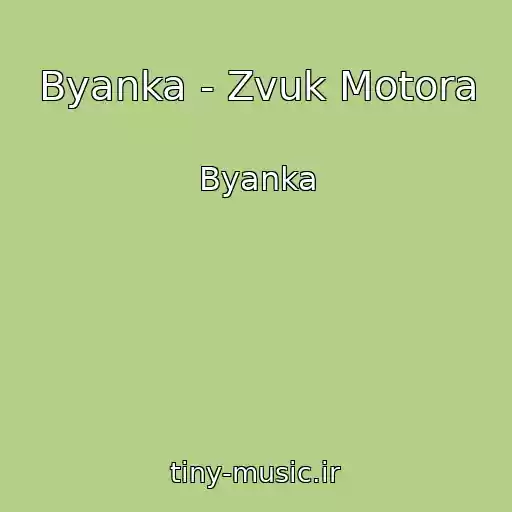 کاور آهنگ Byanka - Zvuk Motora از Byanka