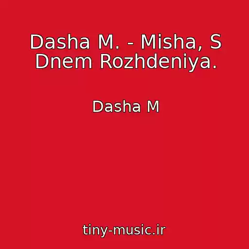 کاور آهنگ Dasha M. - Misha, S Dnem Rozhdeniya. از Dasha M