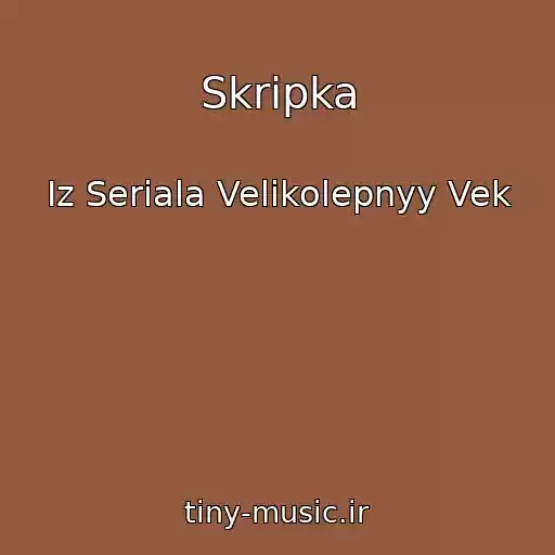 کاور آهنگ Skripka از Iz Seriala Velikolepnyy Vek
