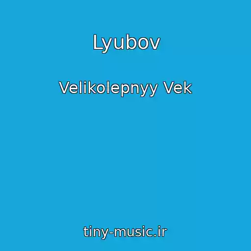 کاور آهنگ Lyubov از Velikolepnyy Vek