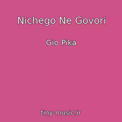 کاور آهنگ Nichego Ne Govori از Gio Pika