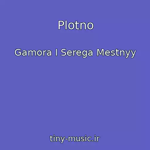 کاور آهنگ Plotno از Gamora I Serega Mestnyy