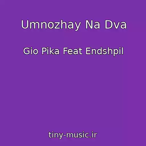 کاور آهنگ Umnozhay Na Dva از Gio Pika Feat Endshpil