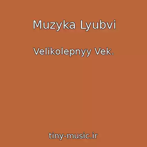 کاور آهنگ Muzyka Lyubvi از Velikolepnyy Vek.