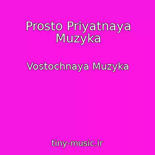 کاور آهنگ Prosto Priyatnaya Muzyka از Vostochnaya Muzyka
