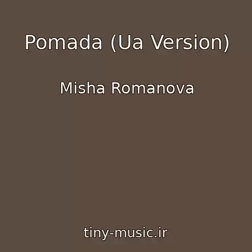 کاور آهنگ Pomada (Ua Version) از Misha Romanova