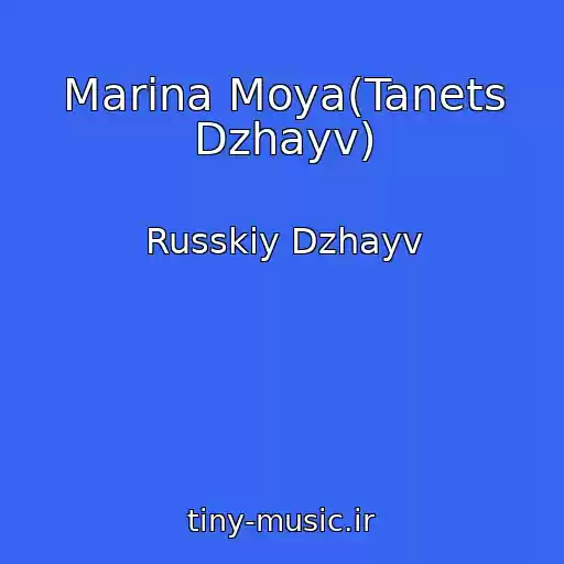 کاور آهنگ Marina Moya(Tanets Dzhayv) از Russkiy Dzhayv