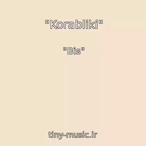 کاور آهنگ "Korabliki" از "Bis"