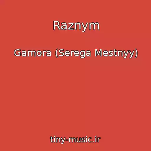 کاور آهنگ Raznym از Gamora (Serega Mestnyy)