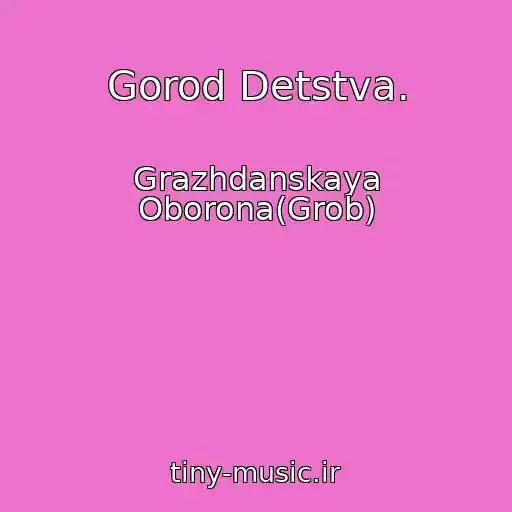 کاور آهنگ Gorod Detstva. از Grazhdanskaya Oborona(Grob)