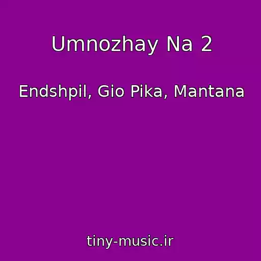 کاور آهنگ Umnozhay Na 2 از Endshpil, Gio Pika, Mantana