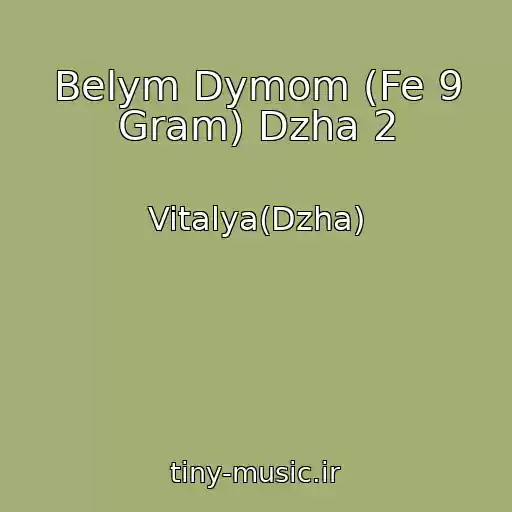 کاور آهنگ Belym Dymom (Fe 9 Gram) Dzha 2 از Vitalya(Dzha)