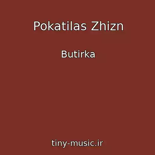 کاور آهنگ Pokatilas Zhizn از Butirka