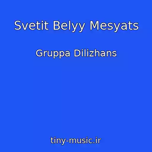 کاور آهنگ Svetit Belyy Mesyats از Gruppa Dilizhans