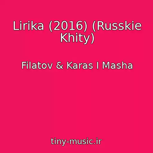 کاور آهنگ Lirika (2016) (Russkie Khity) از Filatov & Karas I Masha