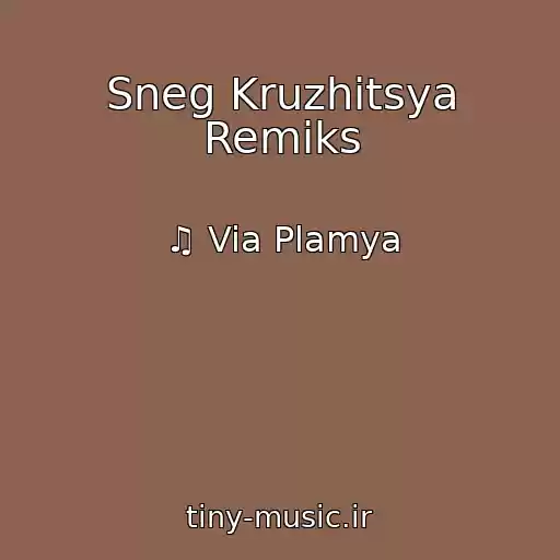 کاور آهنگ Sneg Kruzhitsya Remiks از ♫ Via Plamya