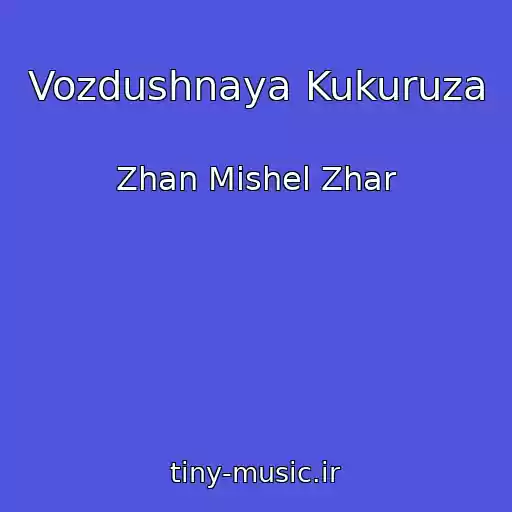 کاور آهنگ Vozdushnaya Kukuruza از Zhan Mishel Zhar