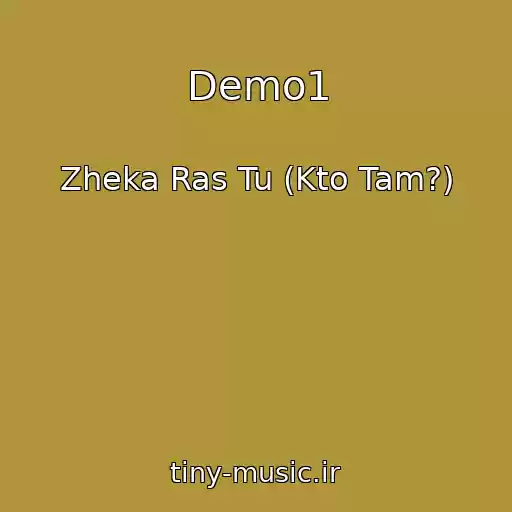 کاور آهنگ Demo1 از Zheka Ras Tu (Kto Tam?)
