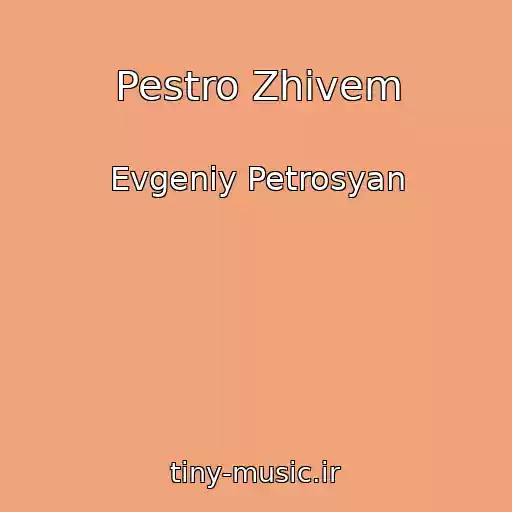 کاور آهنگ Pestro Zhivem از Evgeniy Petrosyan