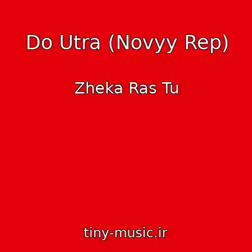 کاور آهنگ Do Utra (Novyy Rep) از Zheka Ras Tu
