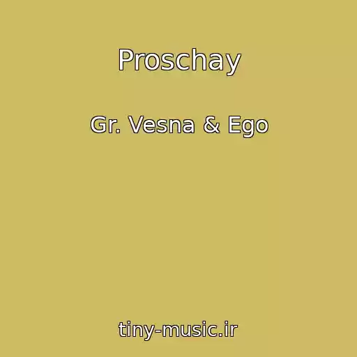 کاور آهنگ Proschay از Gr. Vesna & Ego