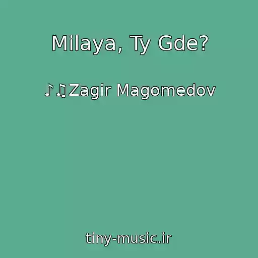 کاور آهنگ Milaya, Ty Gde? از ♪♫Zagir Magomedov