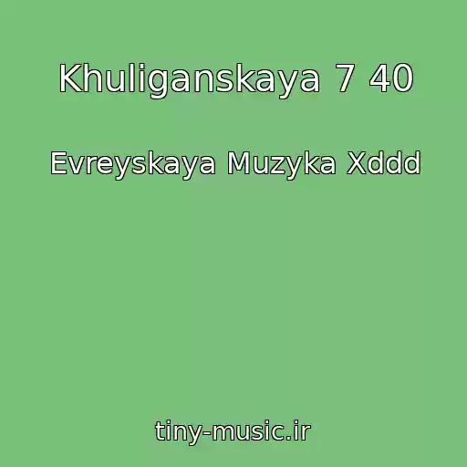 کاور آهنگ Khuliganskaya 7 40 از Evreyskaya Muzyka Xddd